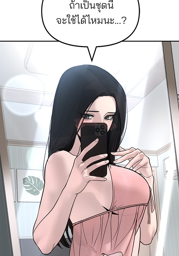 เลวฟาดเลว - หน้า 80