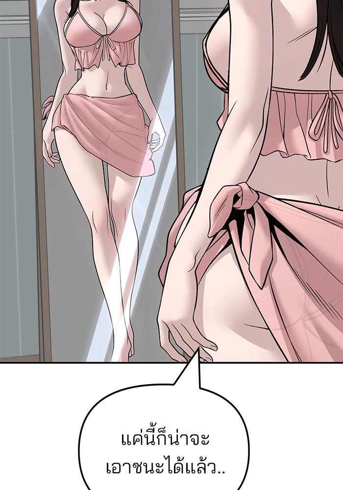 เลวฟาดเลว - หน้า 85