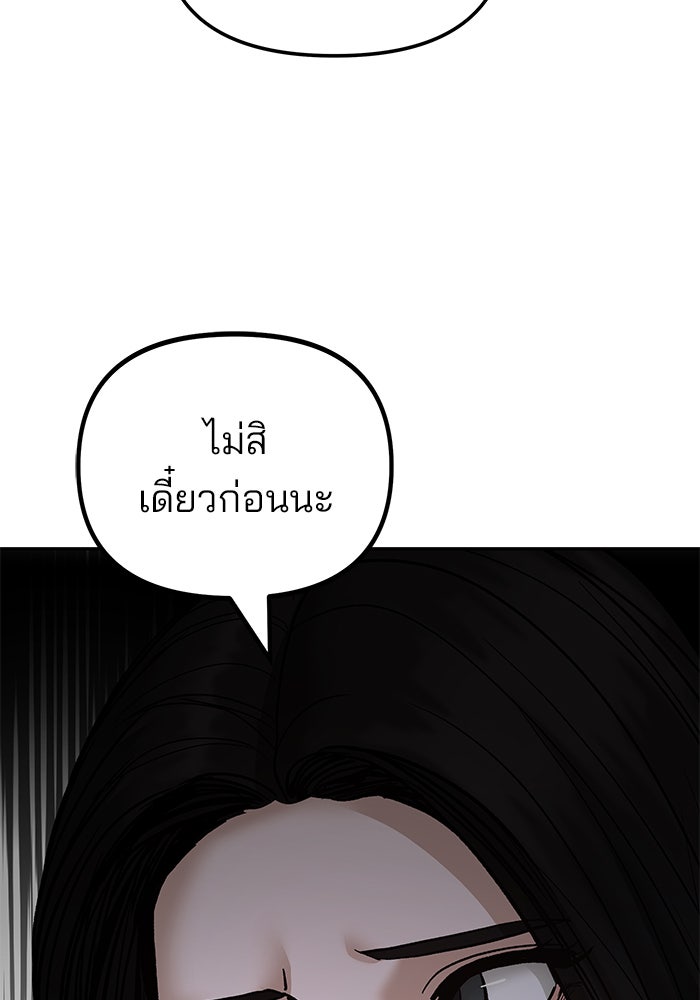 เลวฟาดเลว - หน้า 86