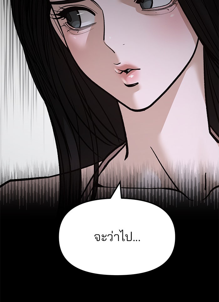 เลวฟาดเลว - หน้า 87