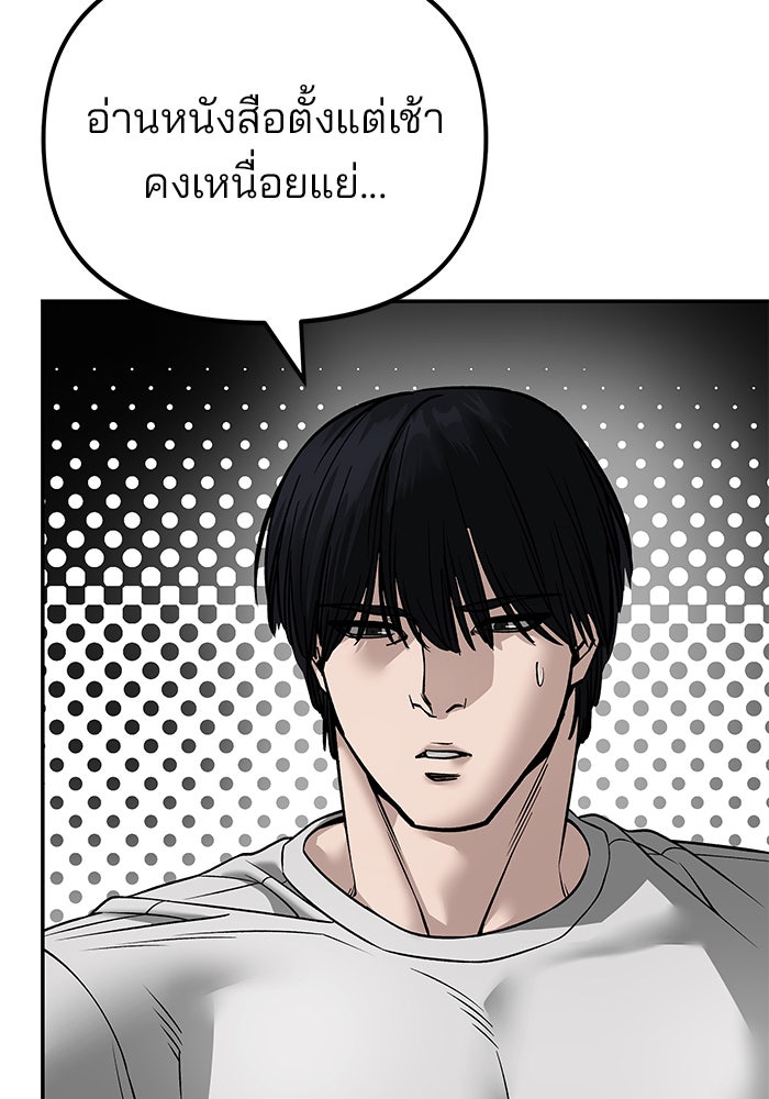 เลวฟาดเลว - หน้า 95
