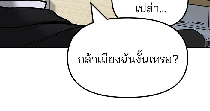 เลวฟาดเลว - หน้า 113