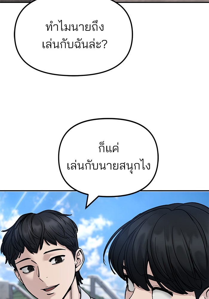 เลวฟาดเลว - หน้า 116