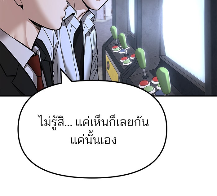 เลวฟาดเลว - หน้า 144