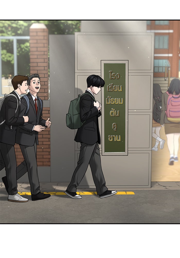 เลวฟาดเลว - หน้า 46