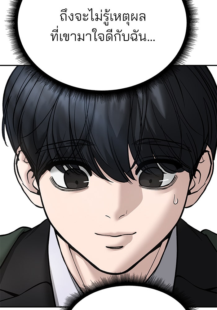 เลวฟาดเลว - หน้า 80