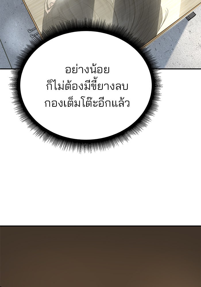 เลวฟาดเลว - หน้า 87