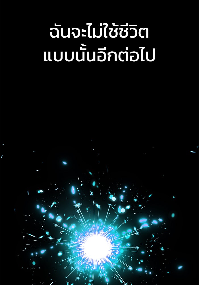 เลวฟาดเลว - หน้า 206
