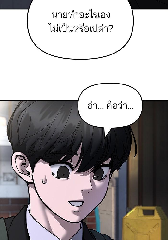 เลวฟาดเลว - หน้า 73