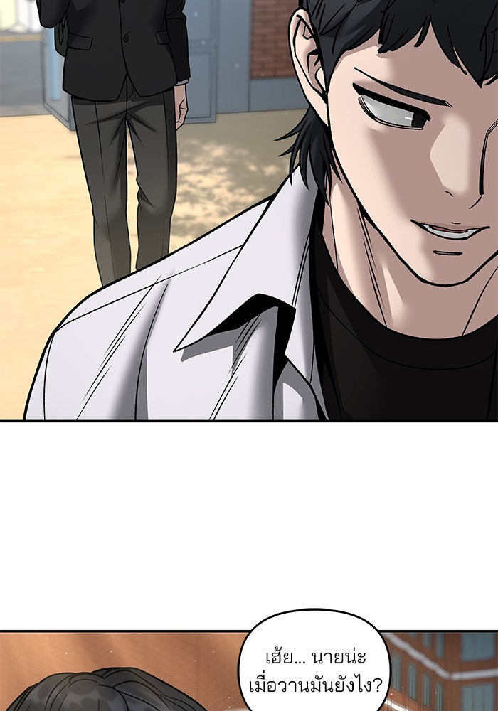 เลวฟาดเลว - หน้า 97