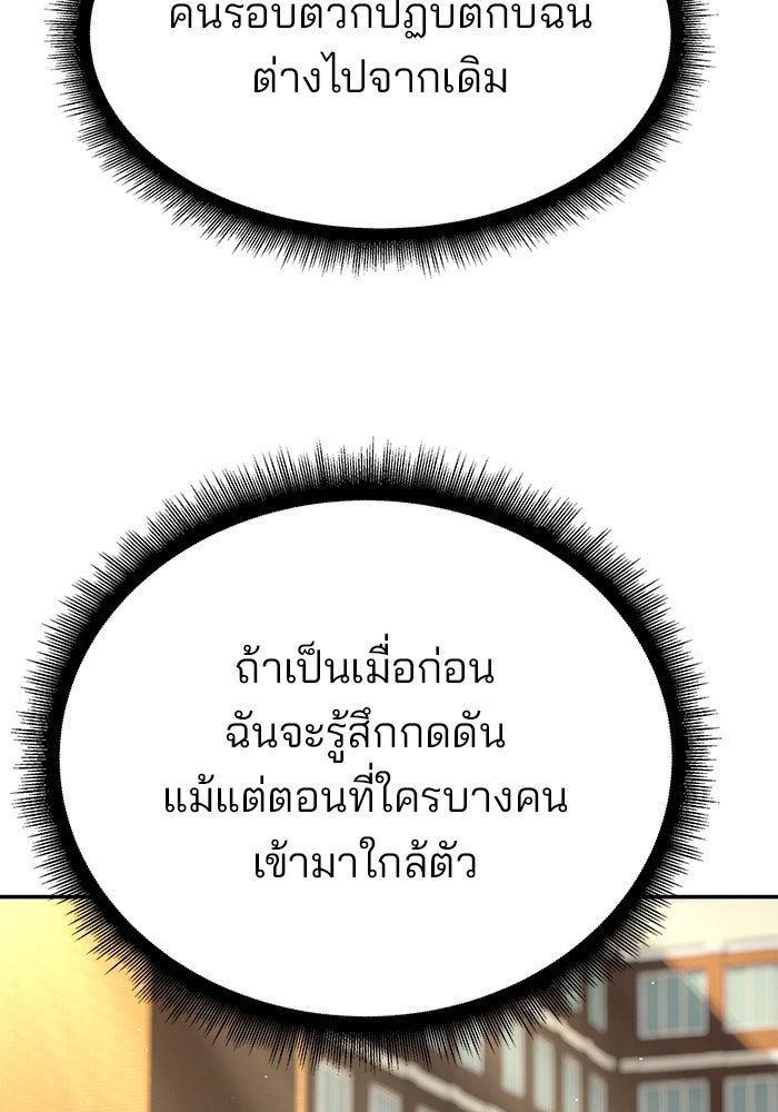 เลวฟาดเลว - หน้า 142