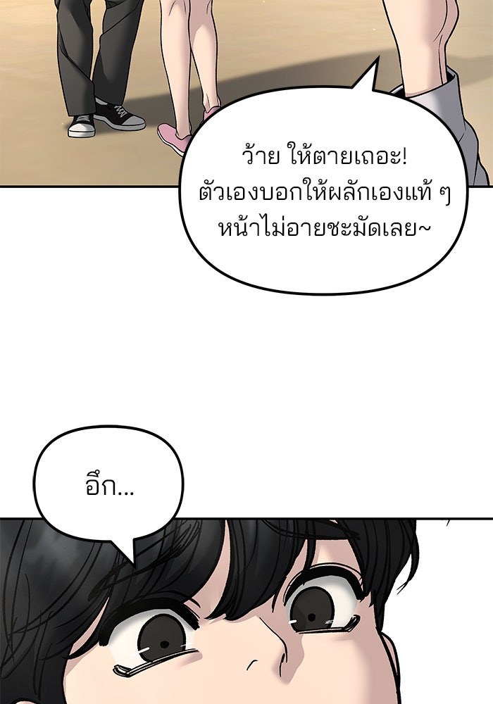 เลวฟาดเลว - หน้า 151