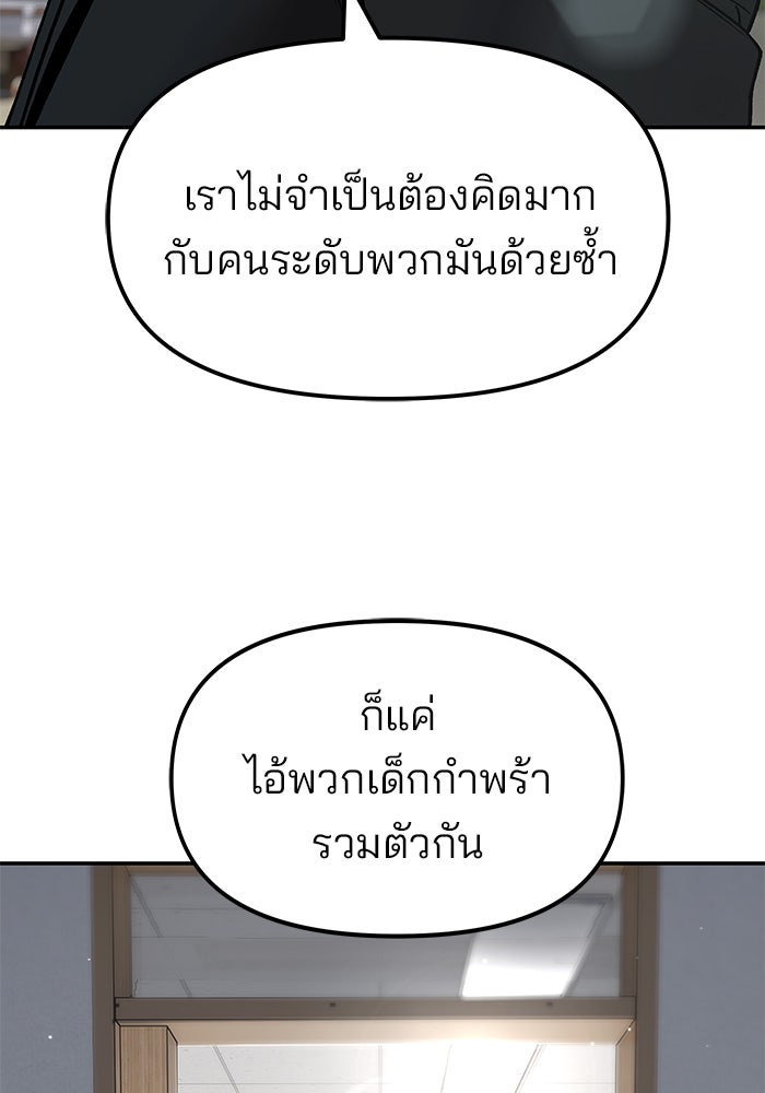 เลวฟาดเลว - หน้า 166