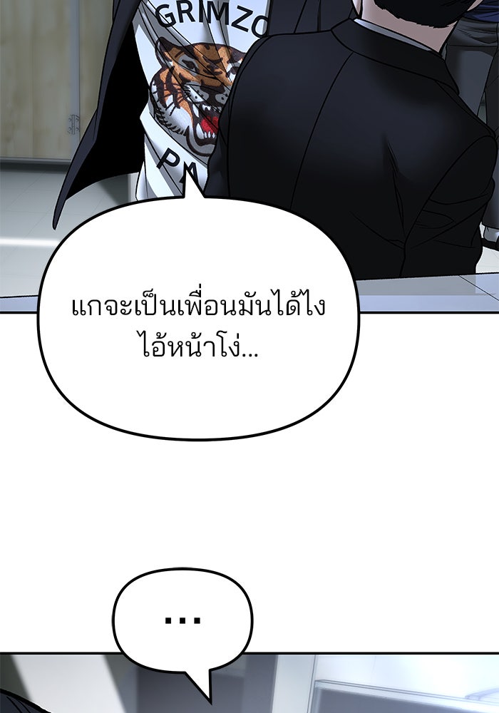 เลวฟาดเลว - หน้า 185