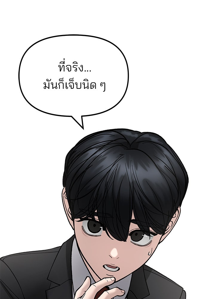 เลวฟาดเลว - หน้า 32