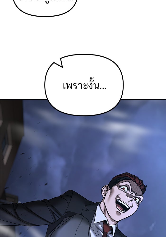 เลวฟาดเลว - หน้า 82