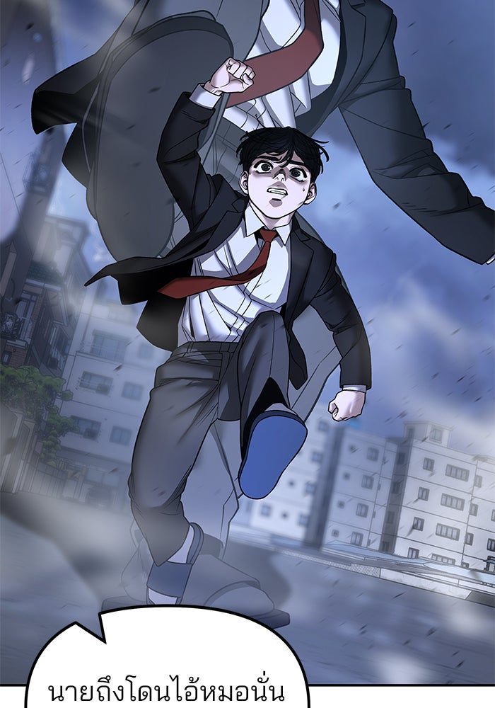 เลวฟาดเลว - หน้า 83
