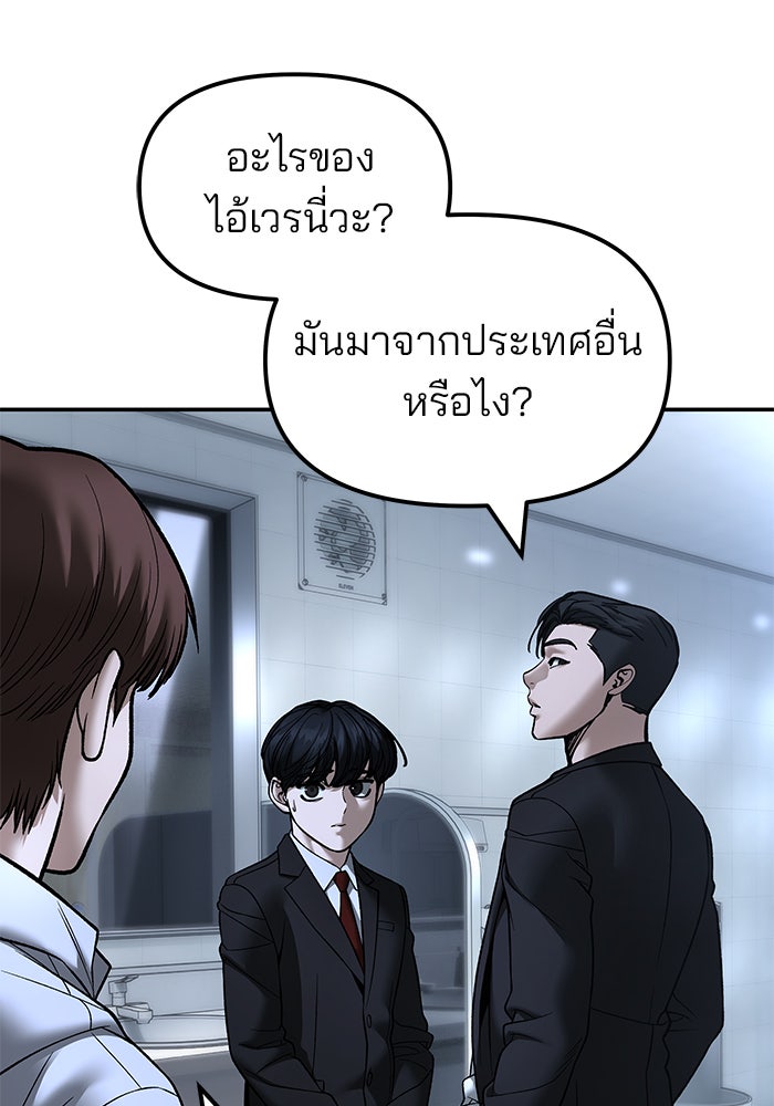 เลวฟาดเลว - หน้า 10