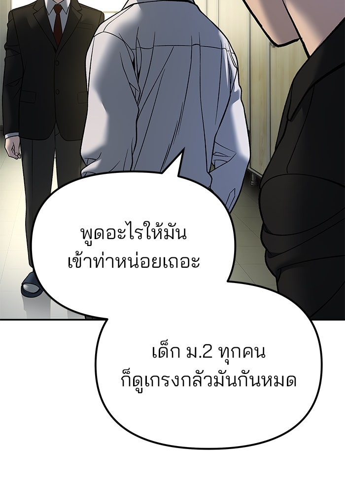 เลวฟาดเลว - หน้า 136