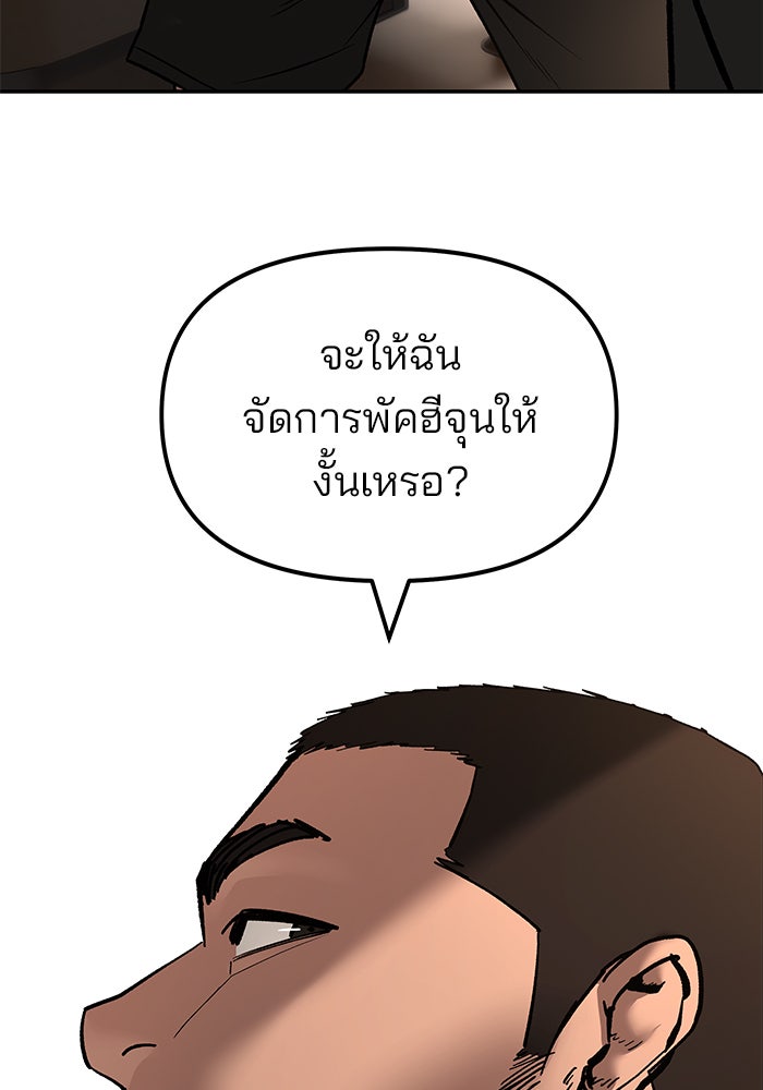 เลวฟาดเลว - หน้า 147