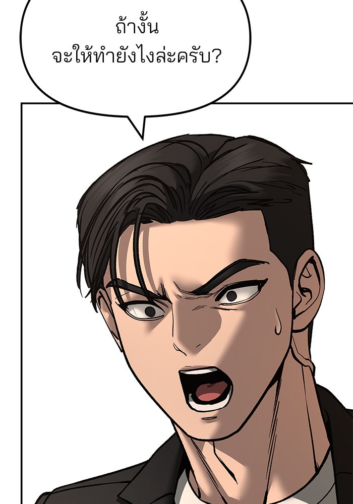 เลวฟาดเลว - หน้า 151