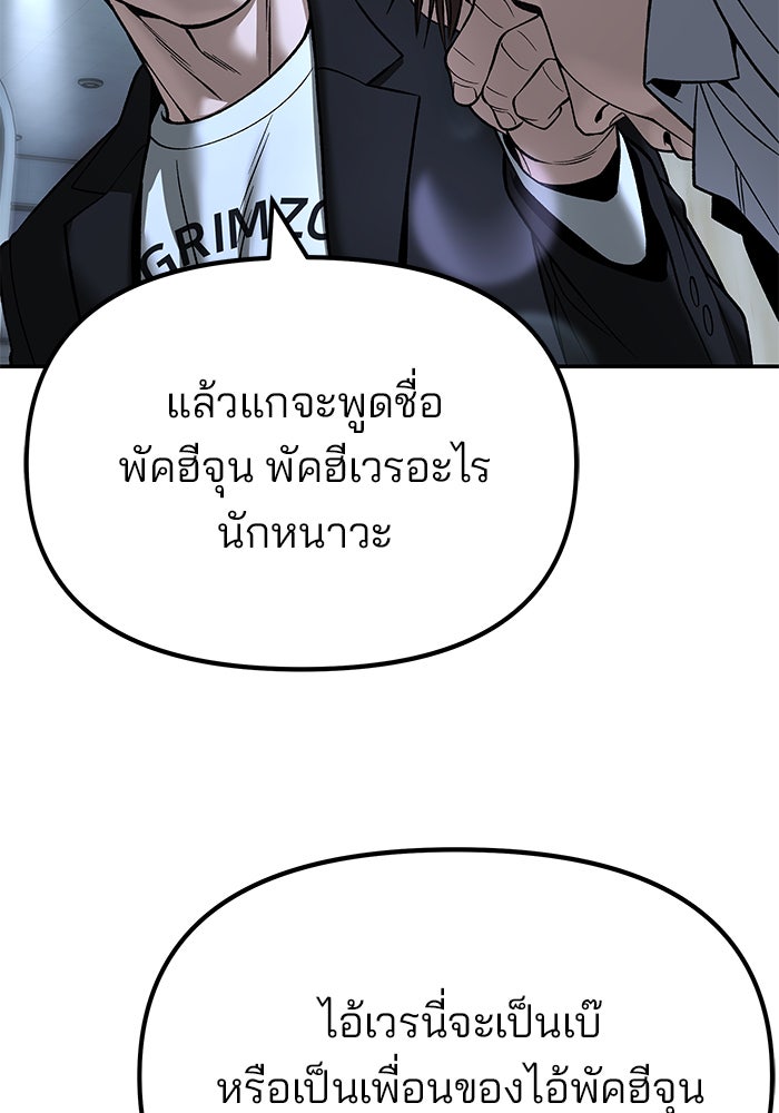 เลวฟาดเลว - หน้า 22