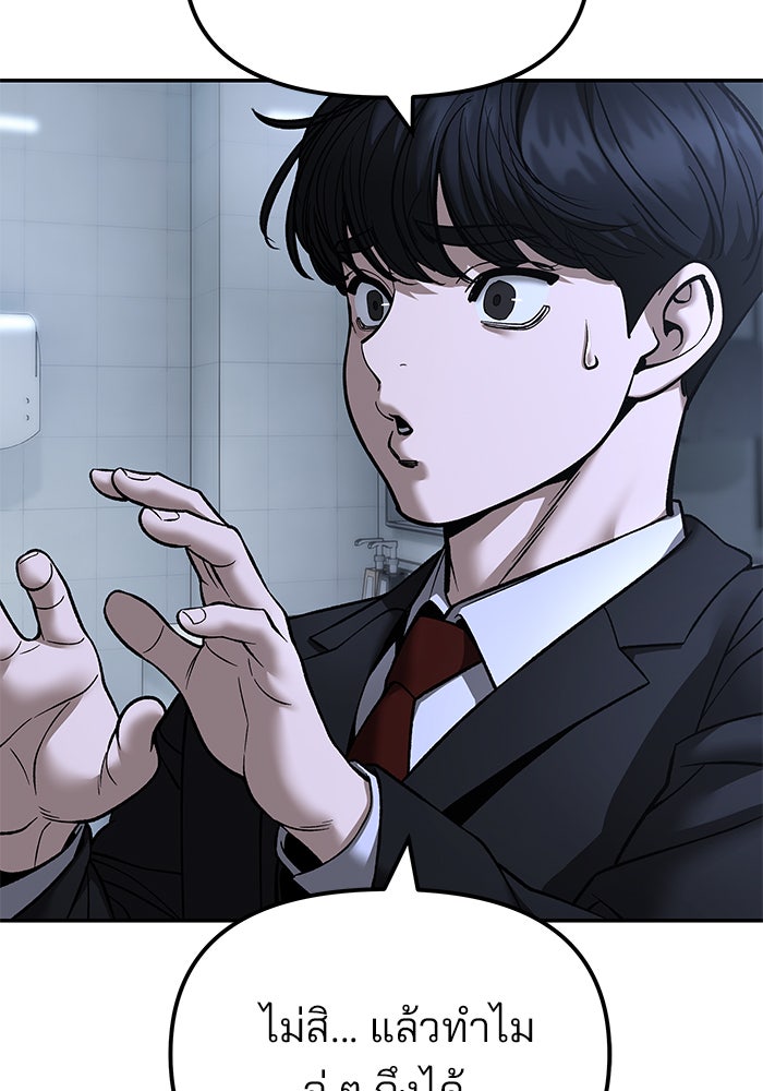เลวฟาดเลว - หน้า 44