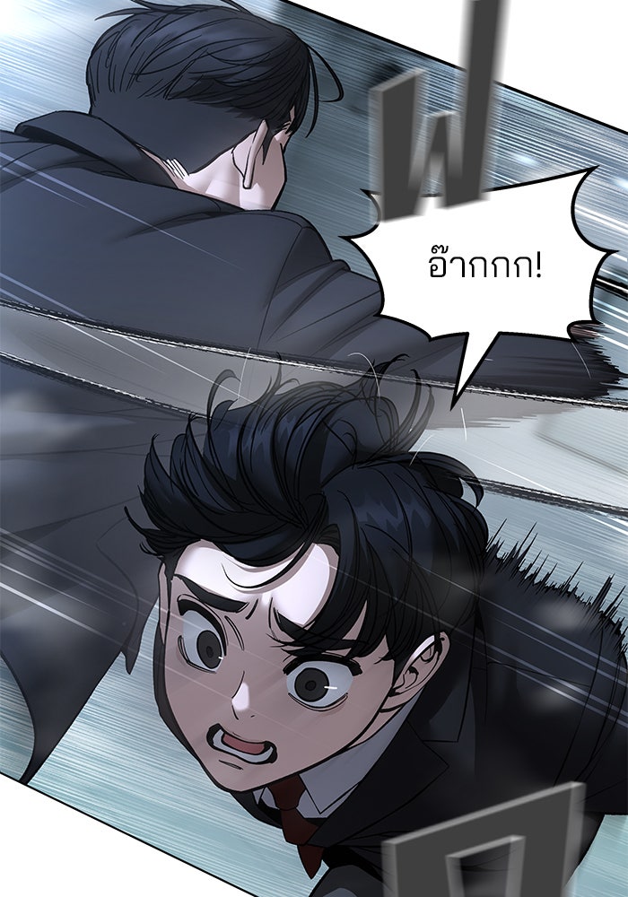 เลวฟาดเลว - หน้า 46