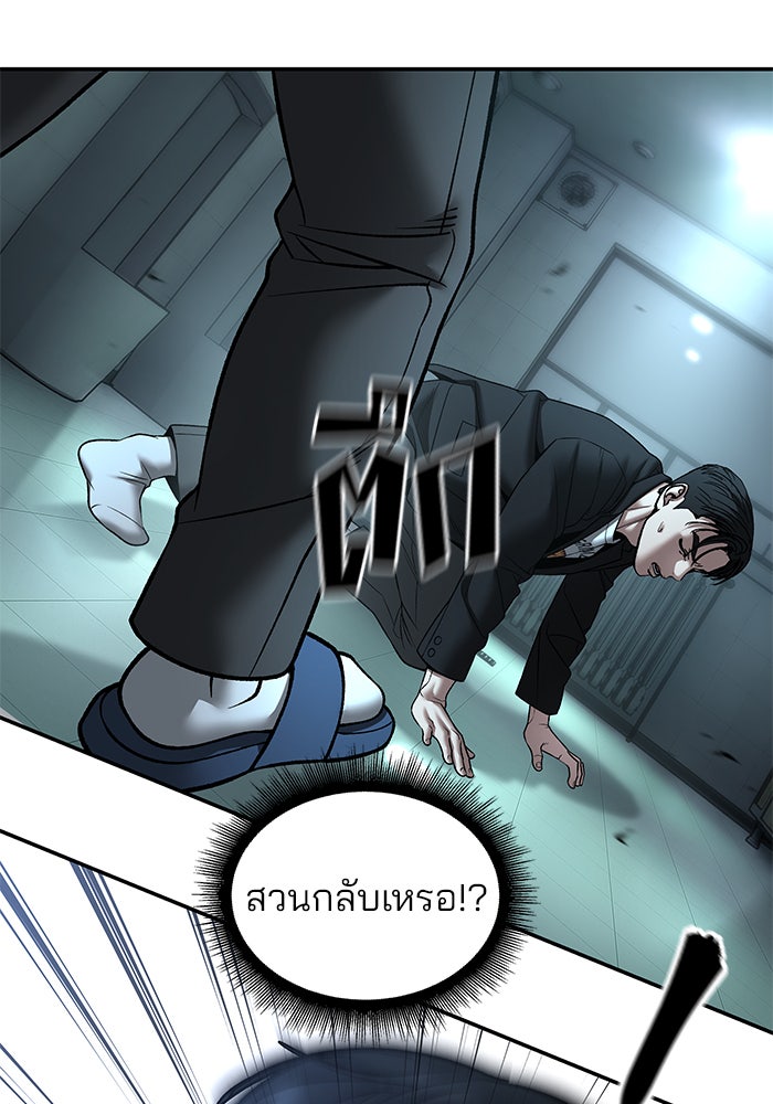 เลวฟาดเลว - หน้า 59