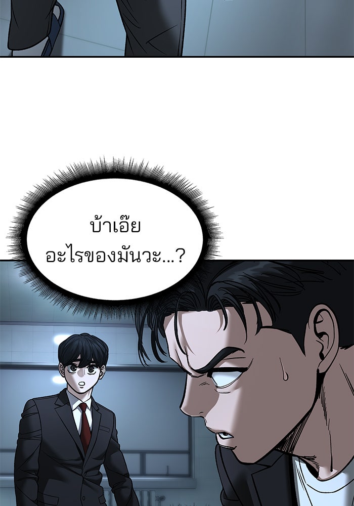 เลวฟาดเลว - หน้า 71