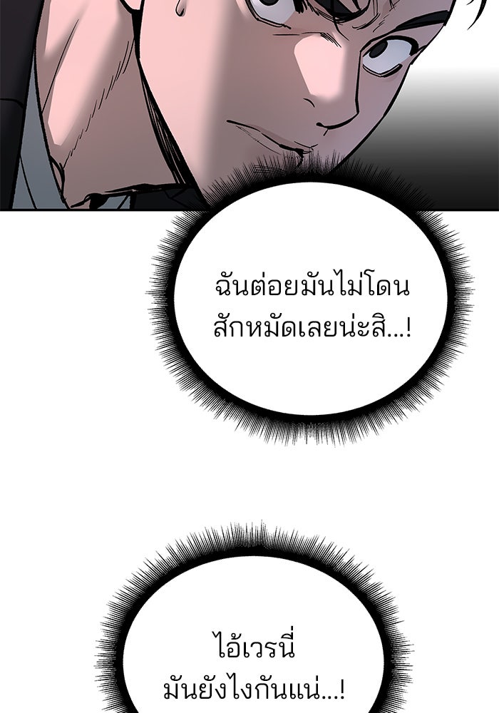 เลวฟาดเลว - หน้า 73