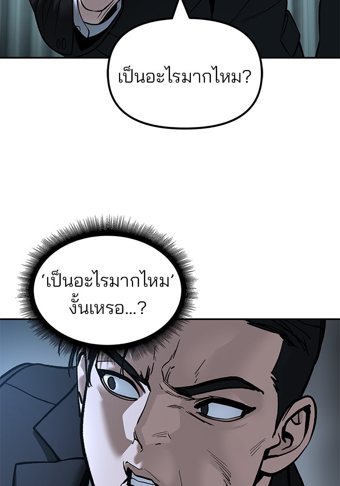 เลวฟาดเลว - หน้า 75