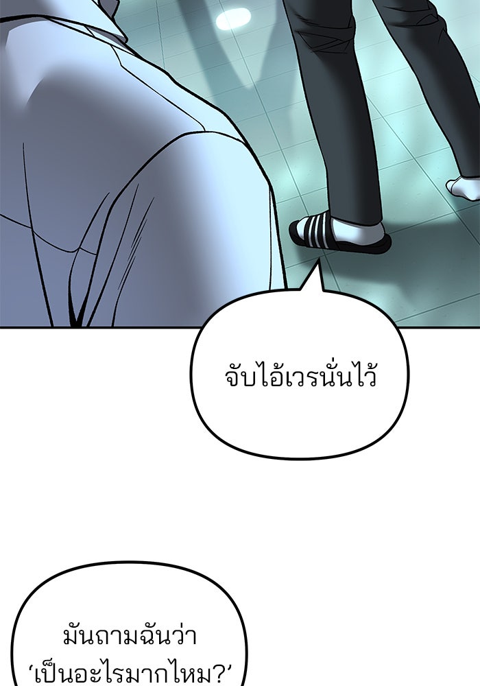 เลวฟาดเลว - หน้า 78