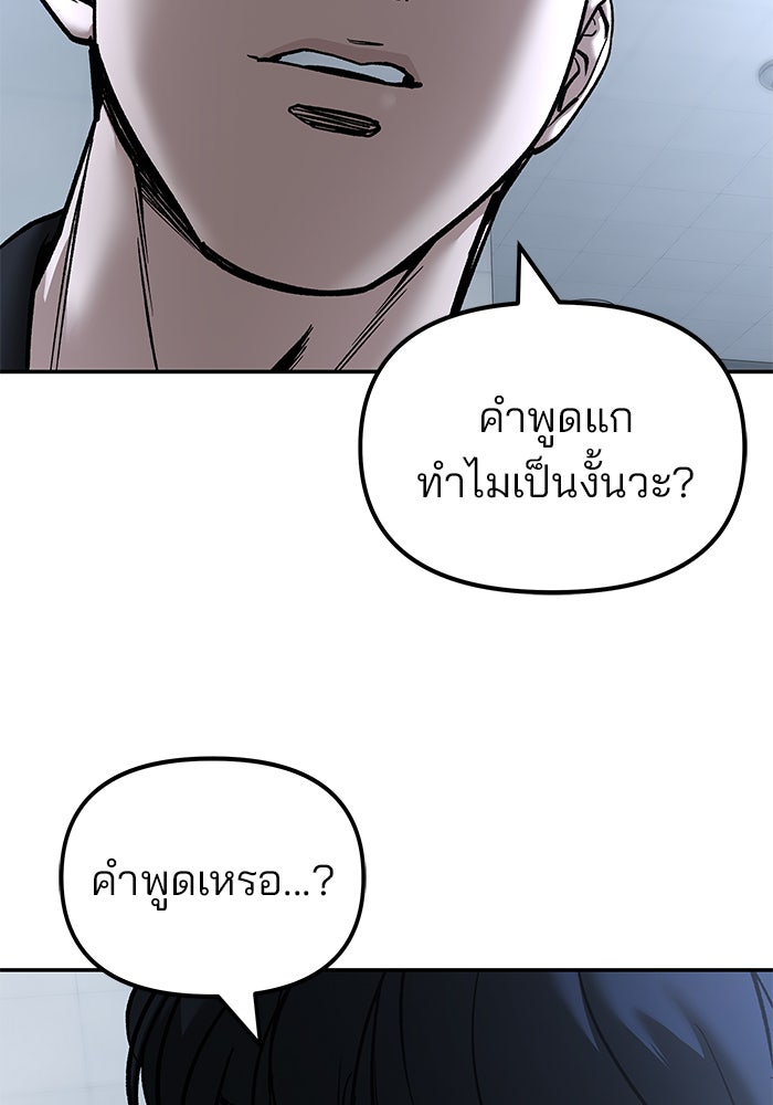 เลวฟาดเลว - หน้า 8