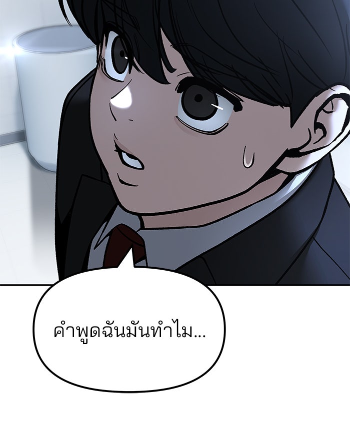 เลวฟาดเลว - หน้า 9