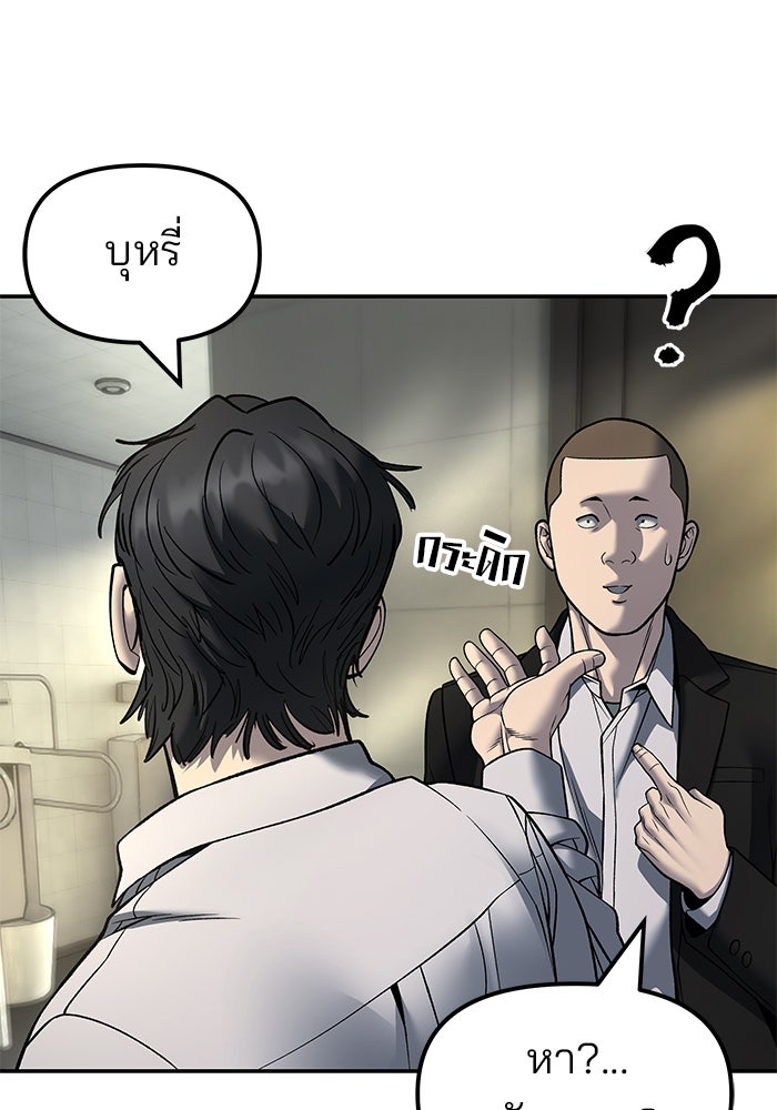เลวฟาดเลว - หน้า 95