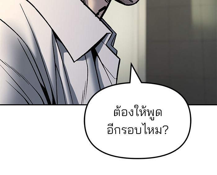 เลวฟาดเลว - หน้า 97