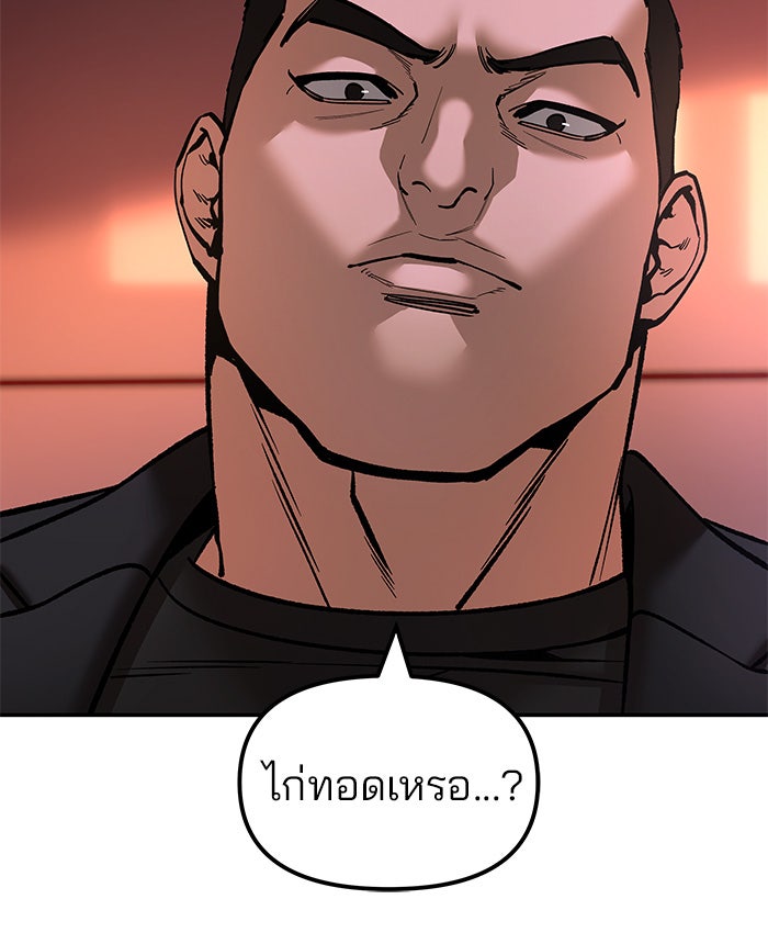 เลวฟาดเลว - หน้า 103