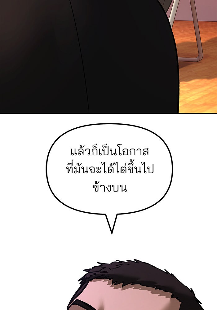 เลวฟาดเลว - หน้า 116