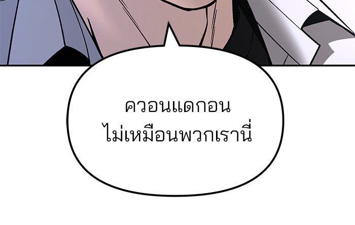 เลวฟาดเลว - หน้า 30