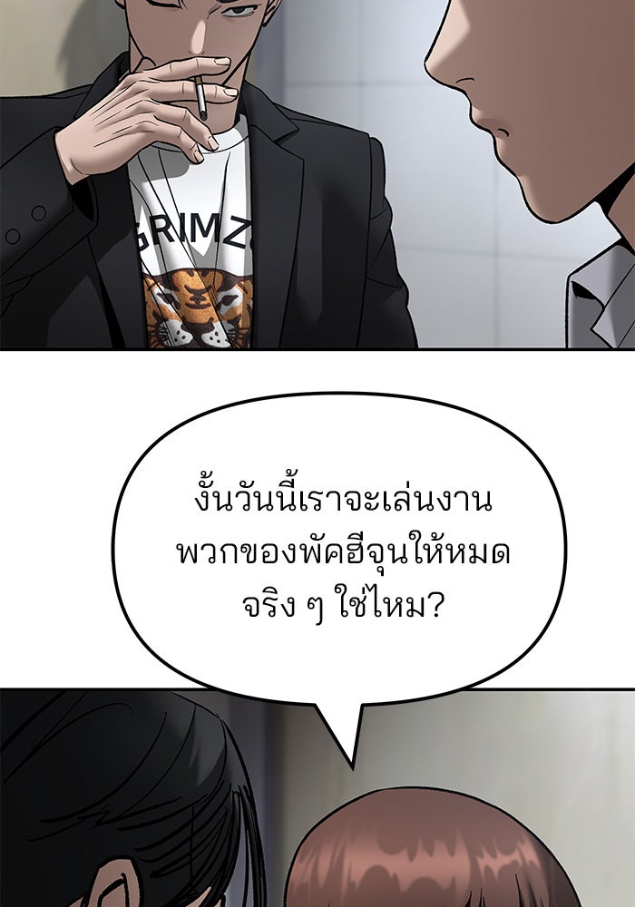 เลวฟาดเลว - หน้า 5