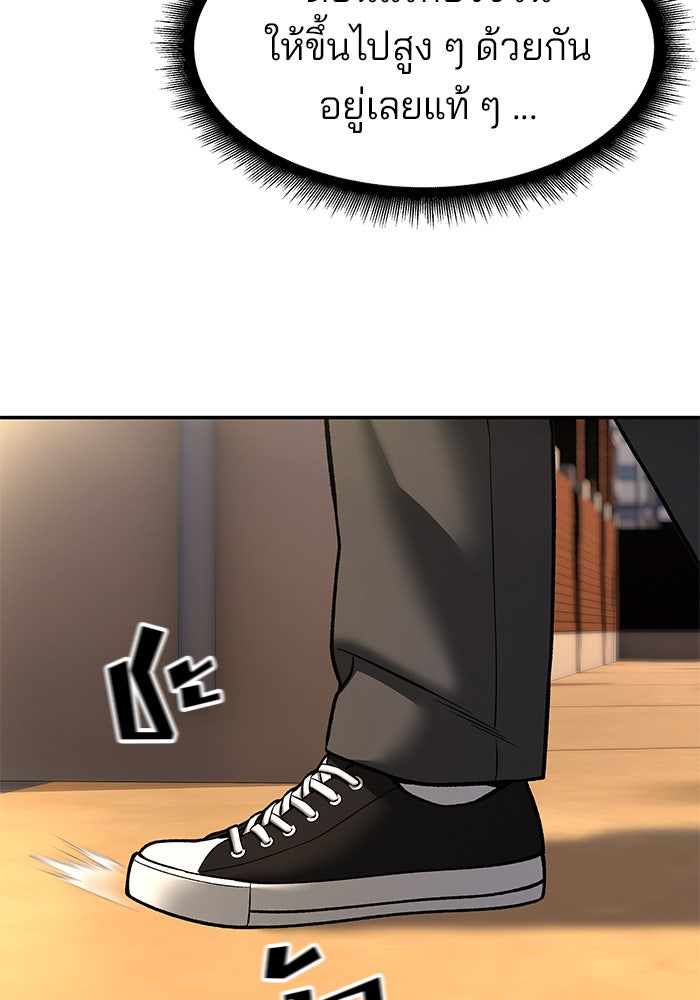เลวฟาดเลว - หน้า 68