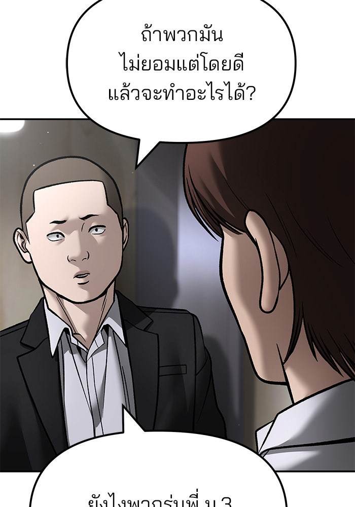 เลวฟาดเลว - หน้า 7