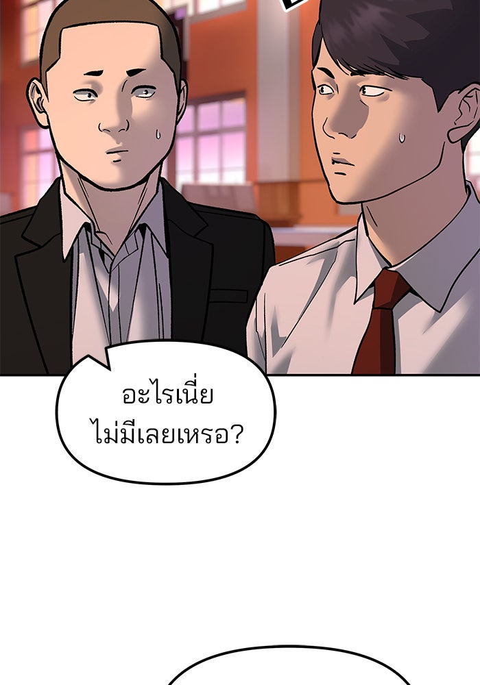 เลวฟาดเลว - หน้า 92