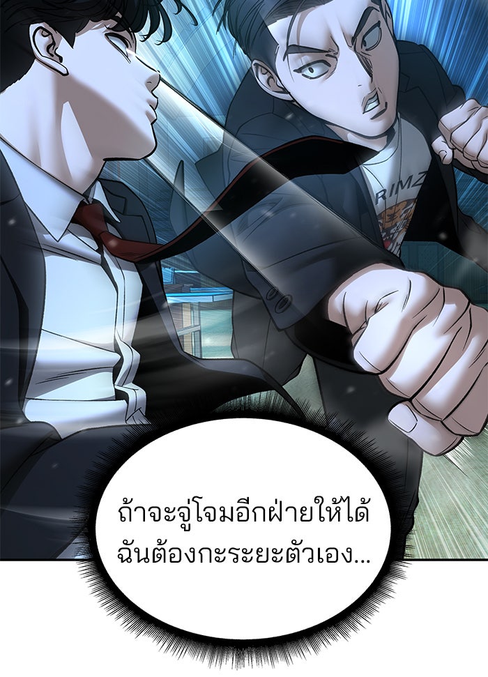 เลวฟาดเลว - หน้า 72