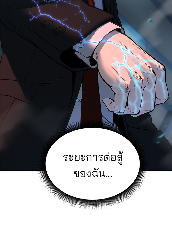 เลวฟาดเลว - หน้า 89