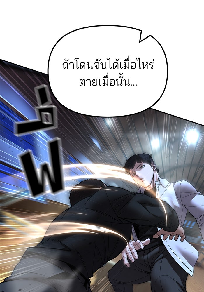 เลวฟาดเลว - หน้า 136