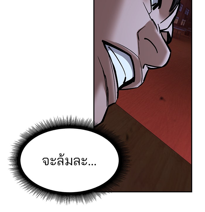 เลวฟาดเลว - หน้า 142