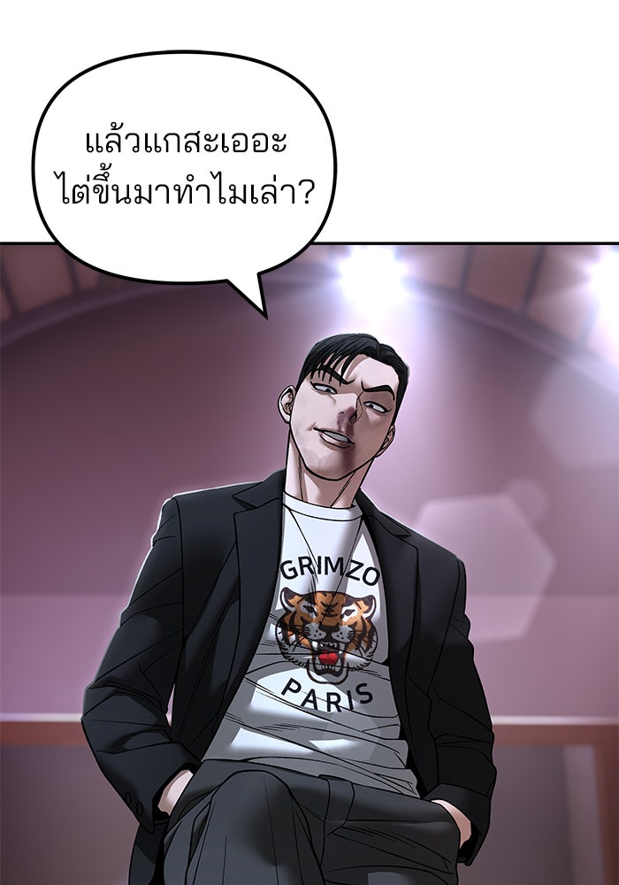 เลวฟาดเลว - หน้า 71