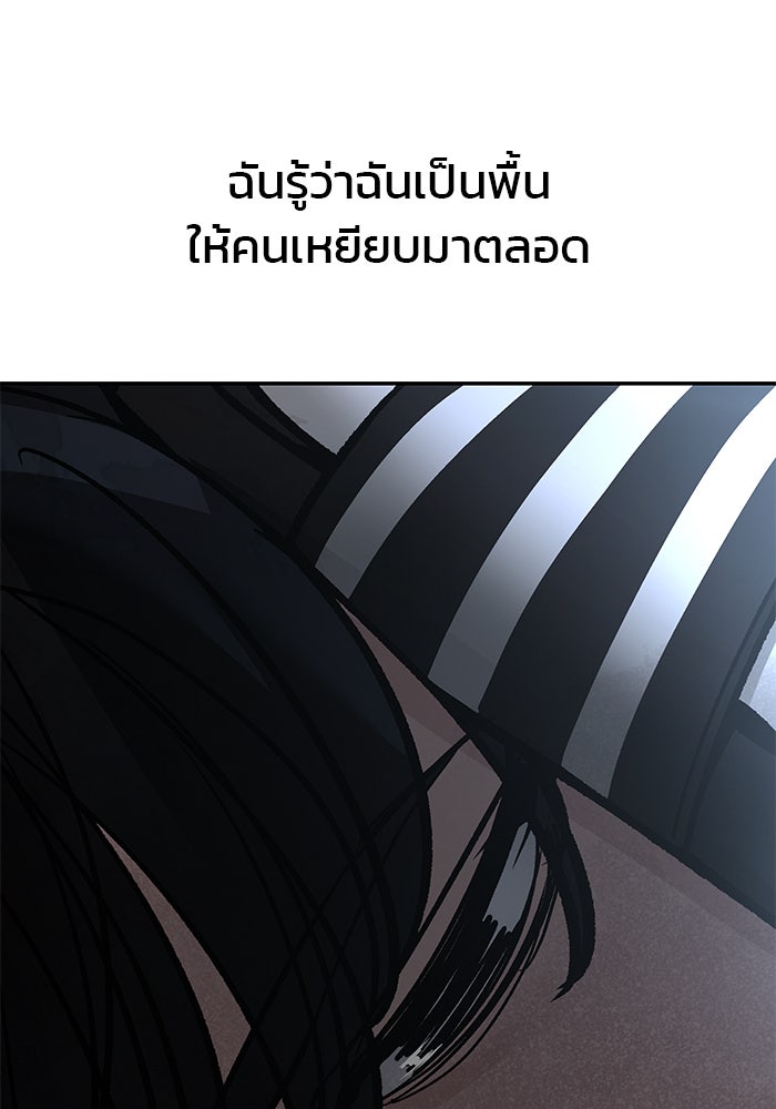 เลวฟาดเลว - หน้า 83